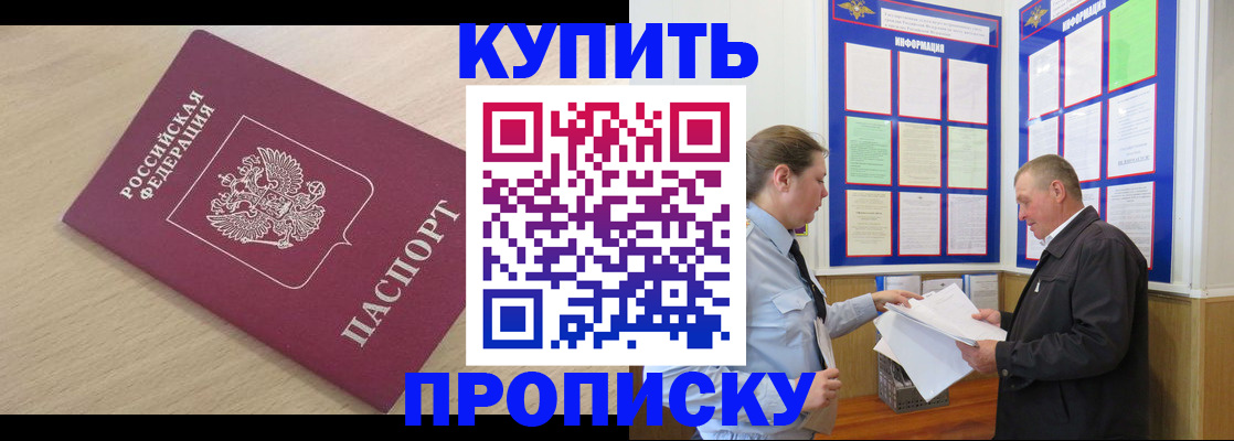 временная регистрация недорого в Ишиме