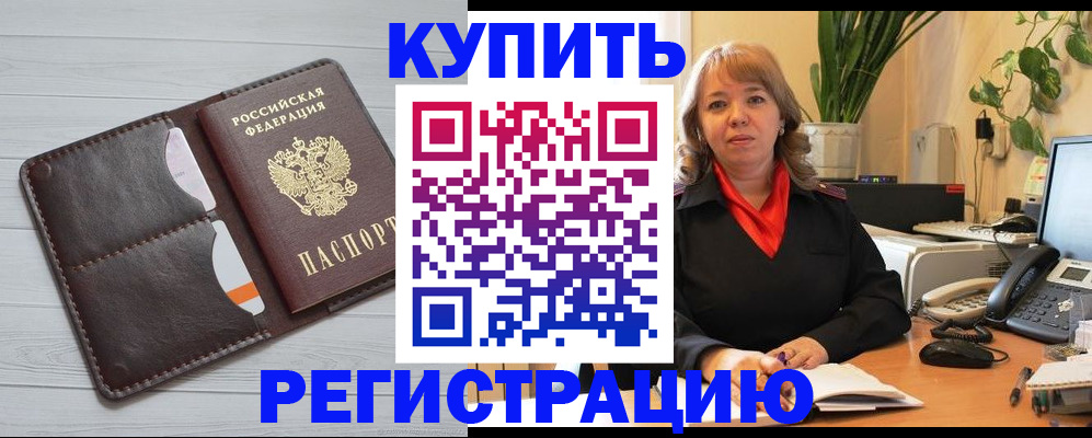 прописка законно в Ишиме