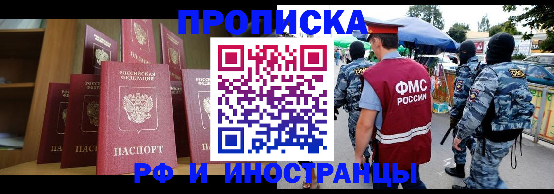 временная регистрация законно в Ишиме