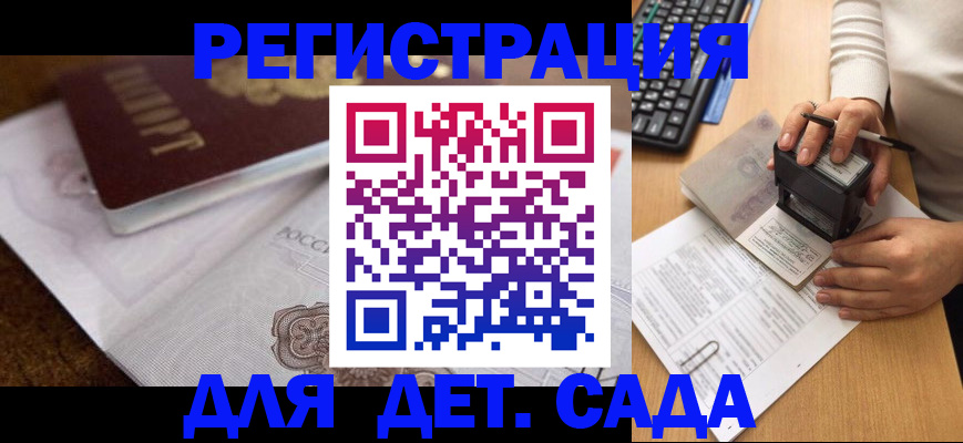 прописка 2025 в Ишиме