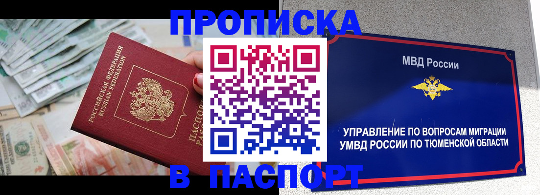 где прописаться в Ишиме