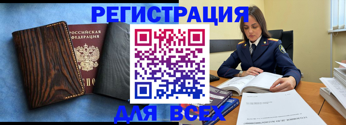 временная регистрация купить в Ишиме
